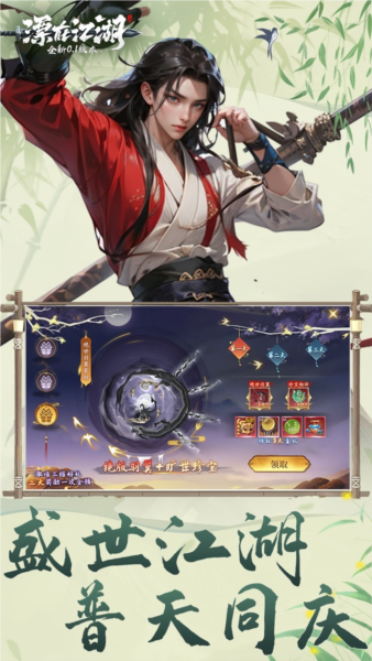 漂在江湖正式版 V3.4 安卓版截图1