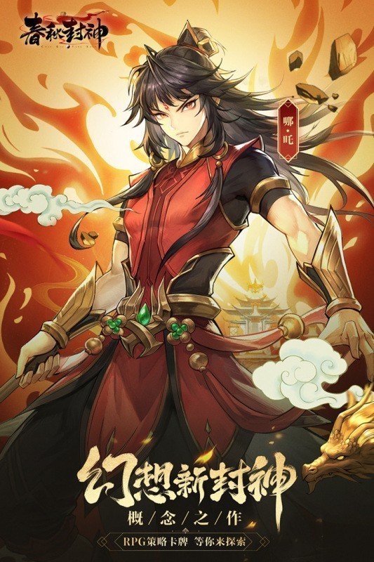 春秋封神抖音客户端 V1.0.9 安卓最新版截图1