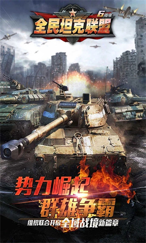全民坦克联盟 V1.2.221 安卓版截图3
