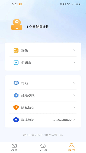 萤视365app V4.3 安卓版截图1
