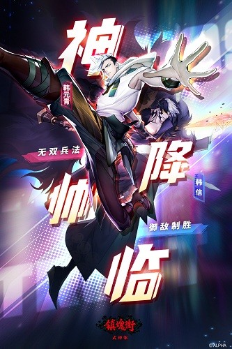 镇魂街武神躯百度版 V4 安卓版截图1