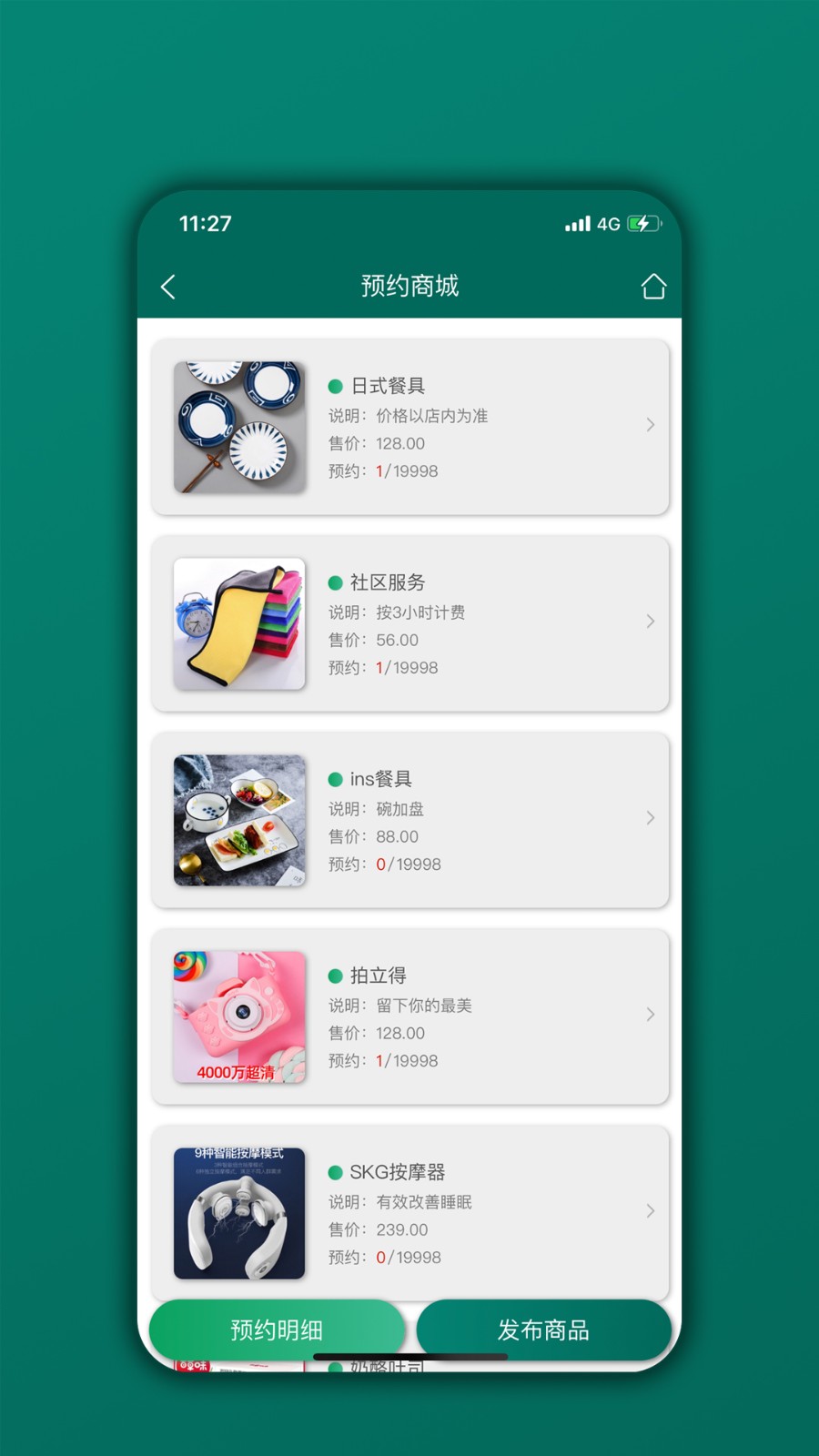 会员管理家 V06.06.07 安卓版截图3