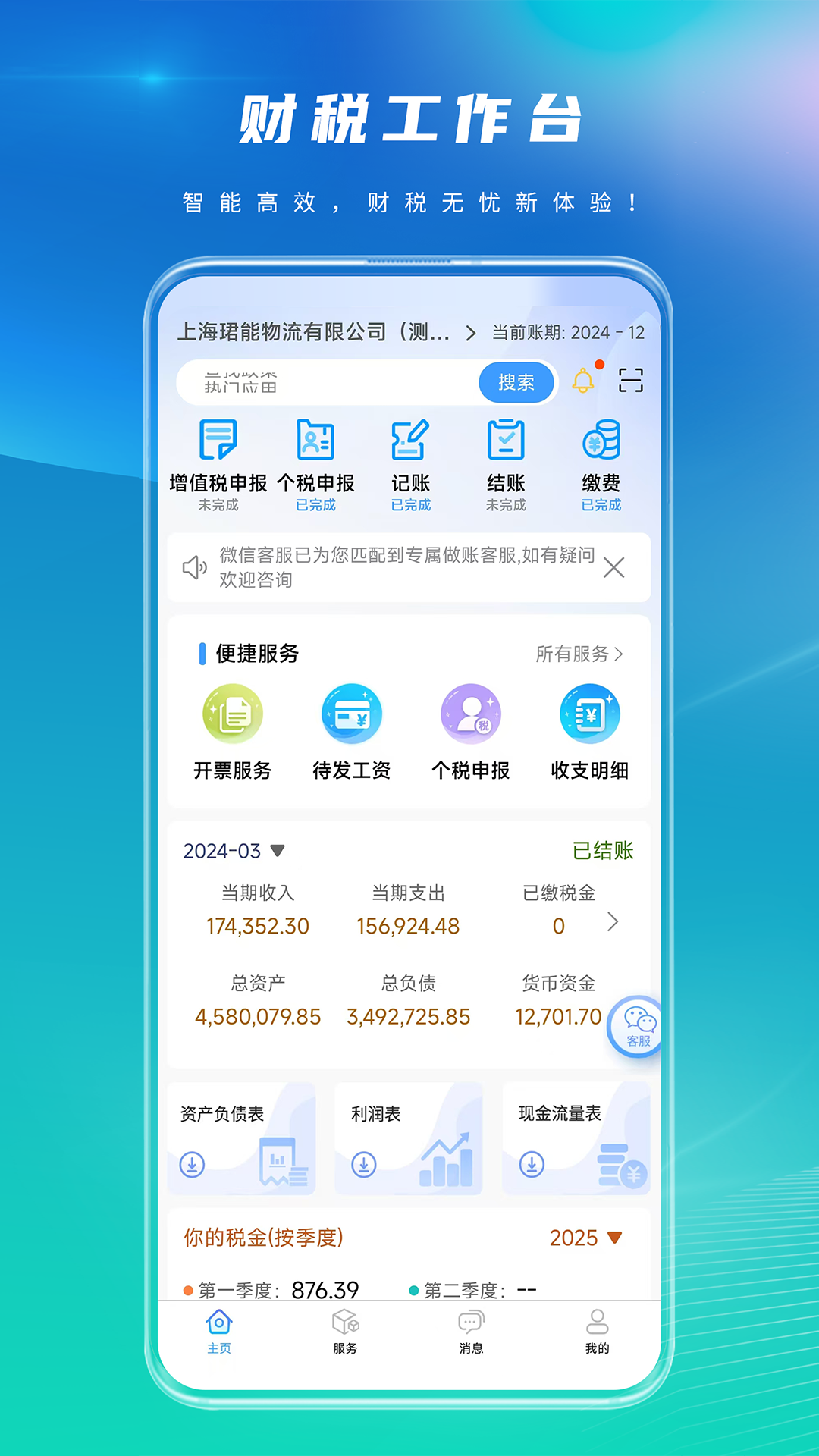 亲清小二APP V3.9.8 安卓版截图5