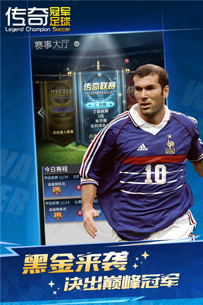 传奇冠军足球魅族版 V2.8.0 安卓版截图1