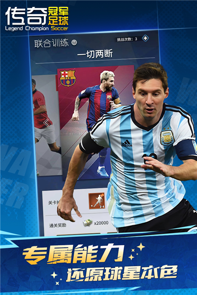 传奇冠军足球魅族版 V2.8.0 安卓版截图3