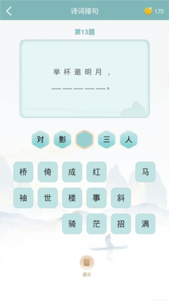 诗词猜猜猜app V2.1.3 安卓版截图5