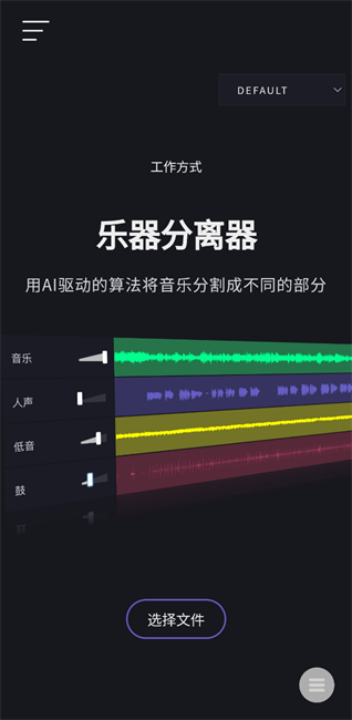 Vocal remover(AI人声分离软件) V10.9 安卓官方版截图1
