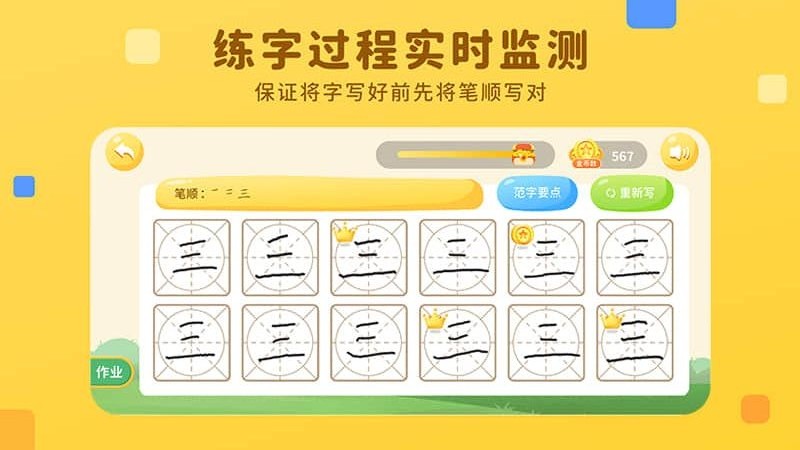 乐写字 V2.1.6 安卓版截图3