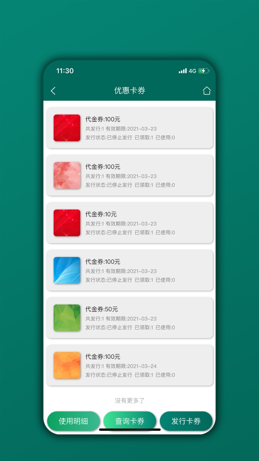 会员管理家 V06.06.07 安卓版截图4