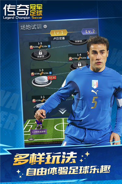 传奇冠军足球魅族版 V2.8.0 安卓版截图2