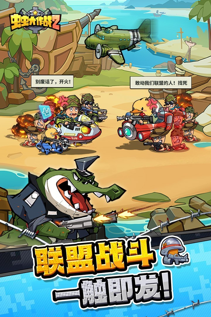 虫虫大作战24399版 V1.0.40560 安卓版截图4