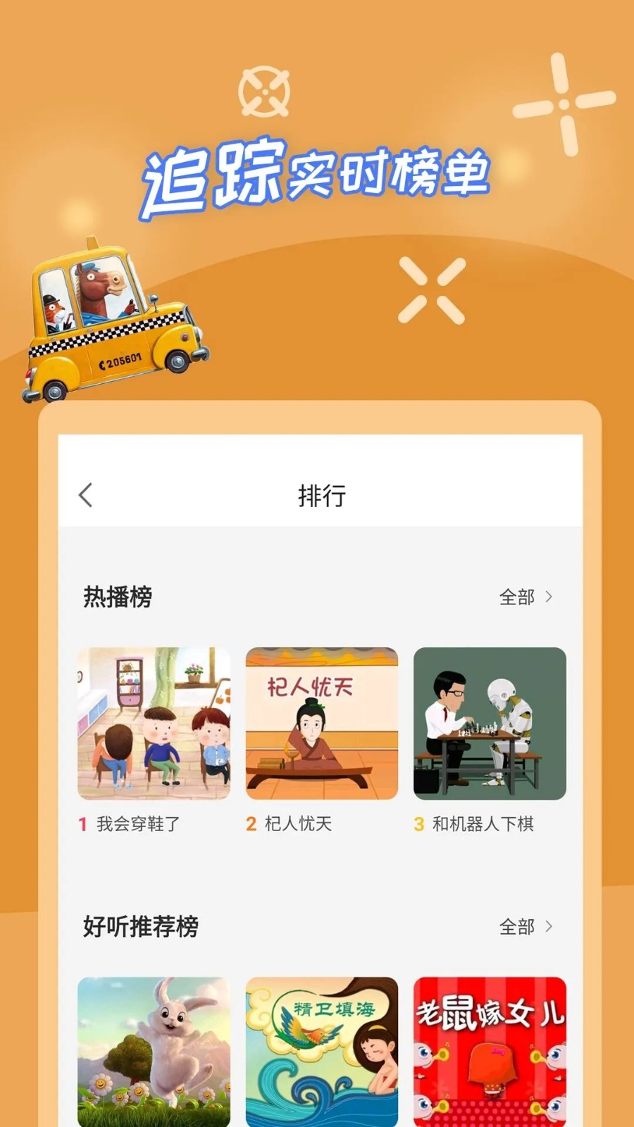 少儿故事APP V2.5.1 安卓版截图2