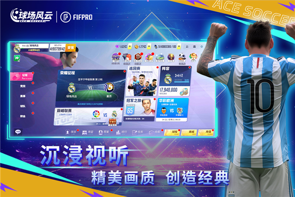 球场风云无限金币钻石版 V112.171 安卓版截图2
