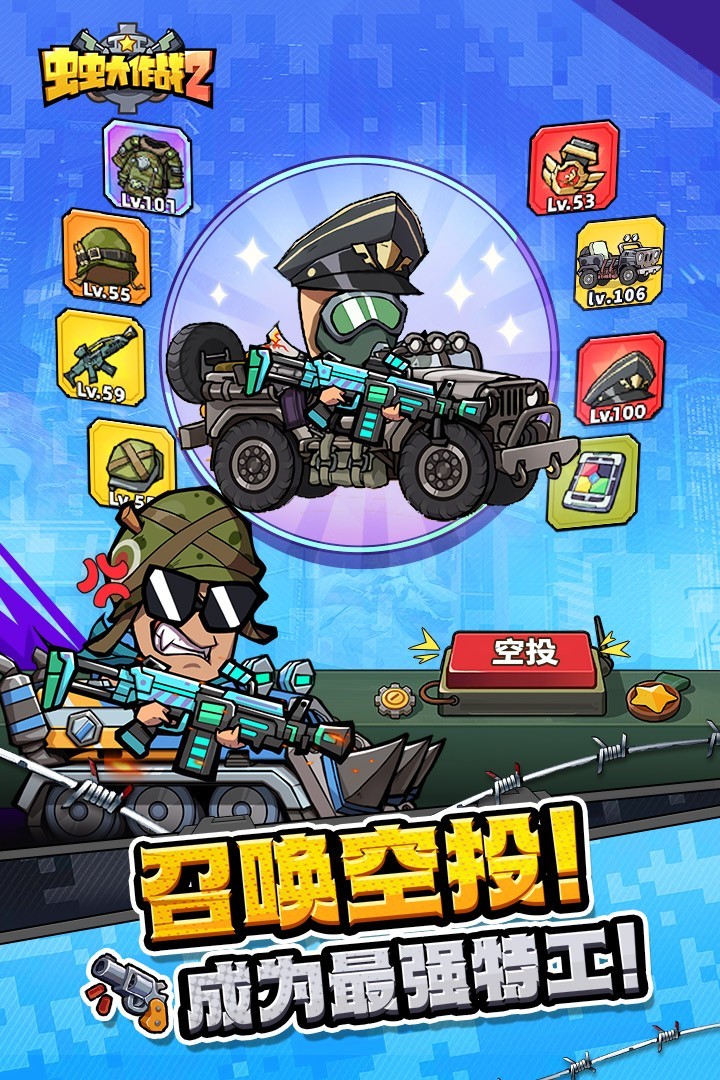 虫虫大作战24399版 V1.0.40560 安卓版截图1