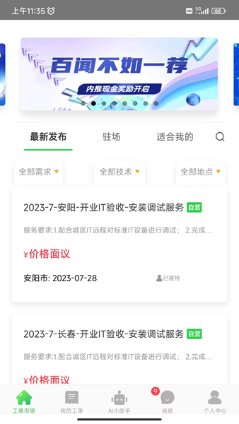 神行工程师 V3.0.6 安卓版截图4