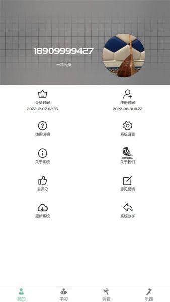 QABIL Tuner调音软件 V1.6.3 安卓版截图4