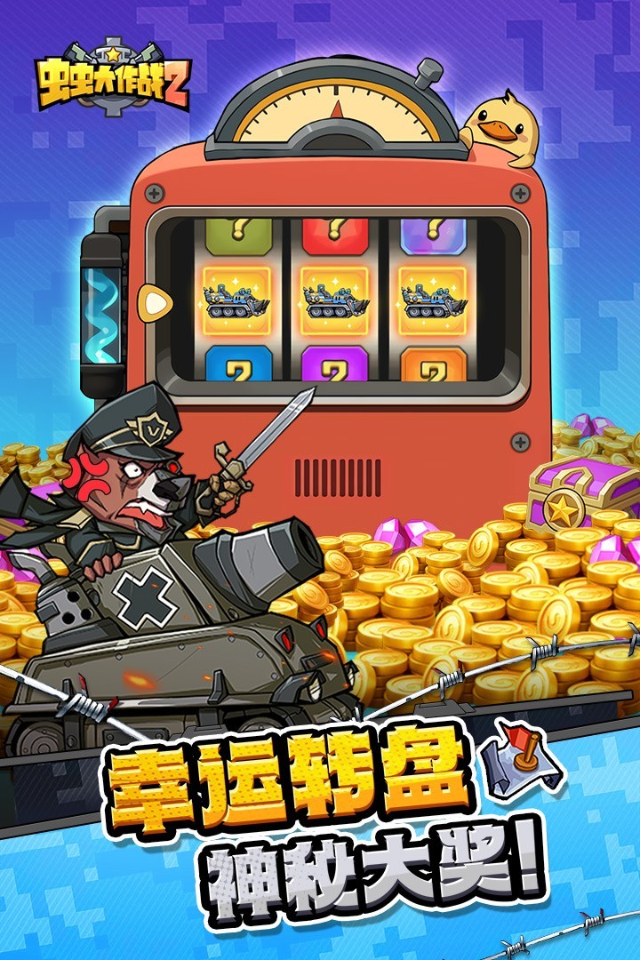 虫虫大作战24399版 V1.0.40560 安卓版截图2