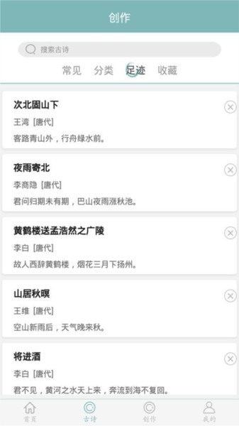 诗词猜猜猜app V2.1.3 安卓版截图3