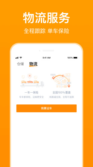 卖好车 V8.5.15 安卓版截图4
