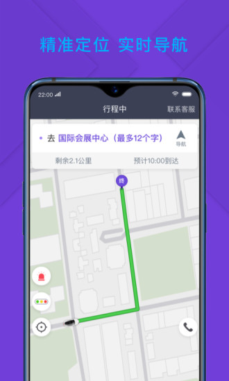 旅程司机 V6.50.5.0005 安卓版截图3