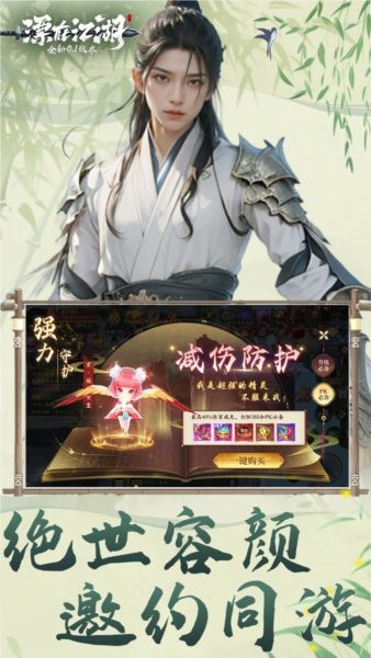 漂在江湖正式版 V3.4 安卓版截图3