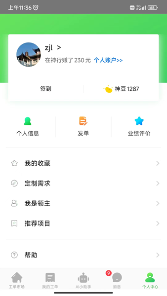 神行工程师 V3.0.6 安卓版截图1