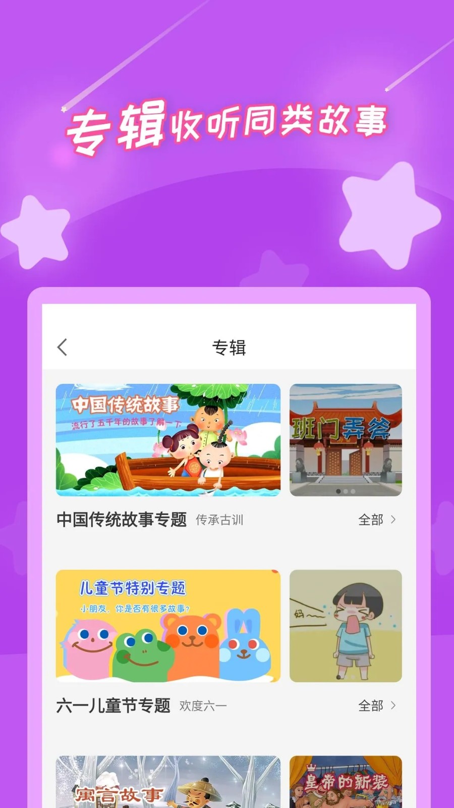 少儿故事APP V2.5.1 安卓版截图3
