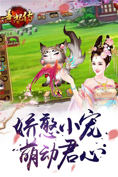 熹妃传华为版 V3.3.4 安卓版截图1