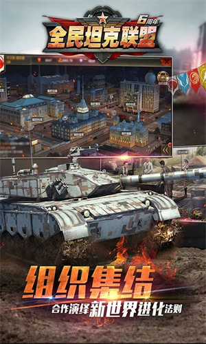 全民坦克联盟 V1.2.221 安卓版截图4