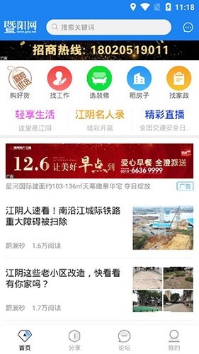 暨阳网手机客户端 V6.6.1 官方安卓版截图1