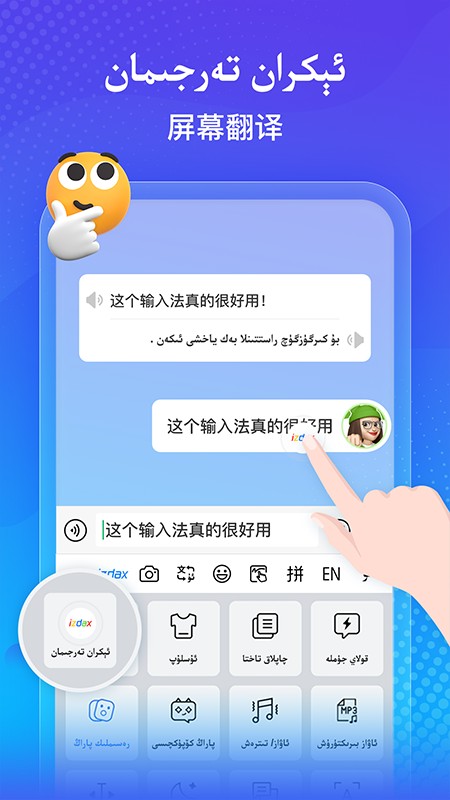 izdax输入法APP V5.3.3 安卓版截图5