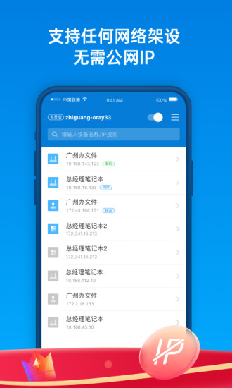 蒲公英组网手机版 V6.15.0 安卓版截图3