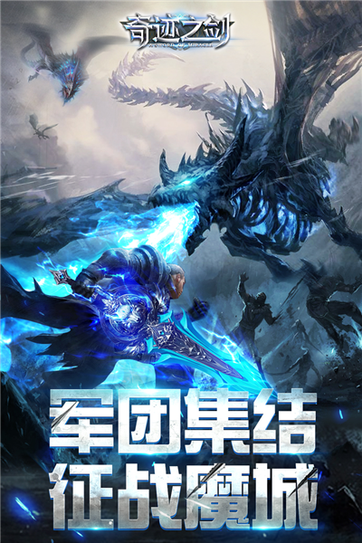 奇迹之剑小米版 V1.8.4.99 安卓版截图1