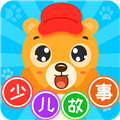 少儿故事
