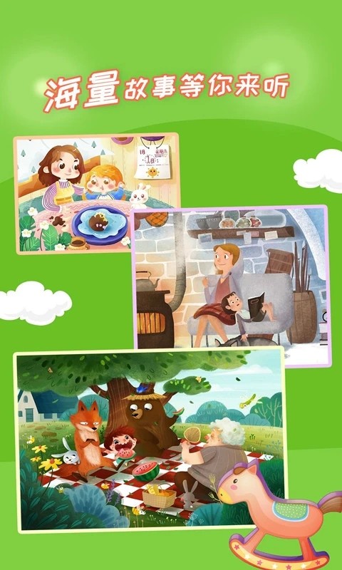 少儿故事APP V2.5.1 安卓版截图5