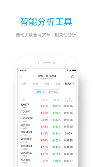 ETF组合宝 V5.4.3 安卓版截图5