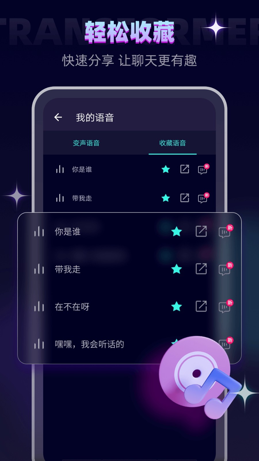 变声精灵(改名变声器软件) V6.4.2 安卓版截图3