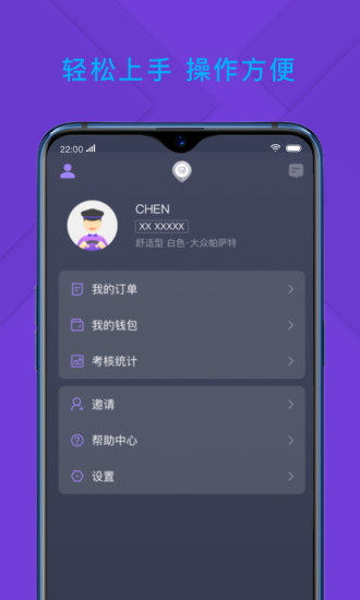 旅程司机 V6.50.5.0005 安卓版截图5
