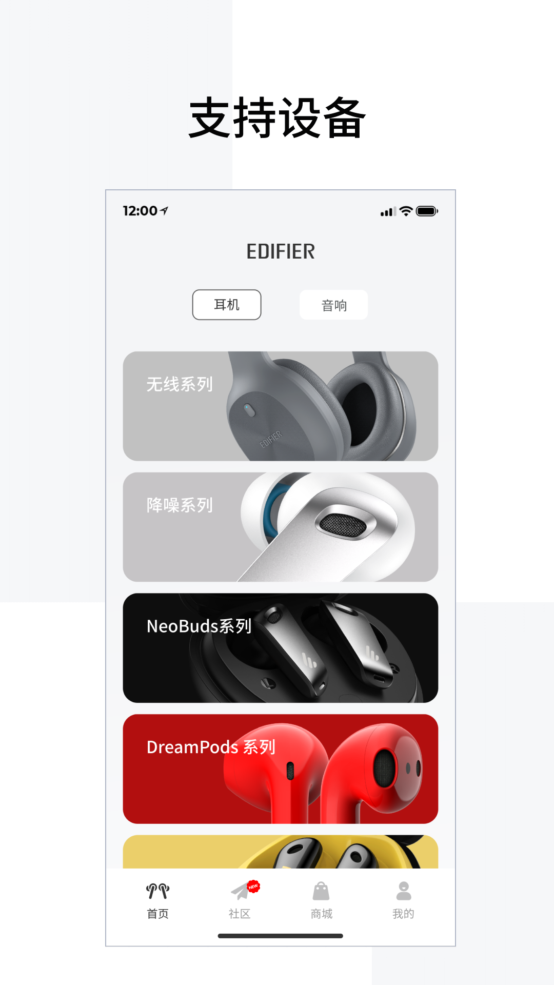 Edifier Connect(漫步者社区APP) V8.4.39 安卓版截图5