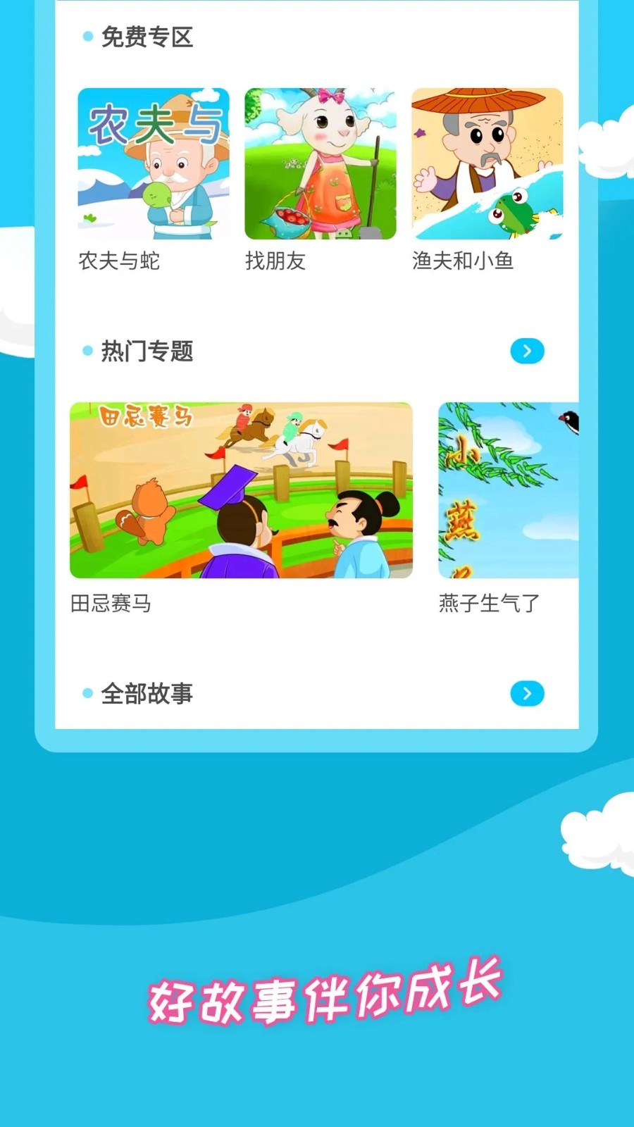 少儿故事APP V2.5.1 安卓版截图4