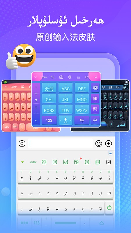izdax输入法APP V5.3.3 安卓版截图4