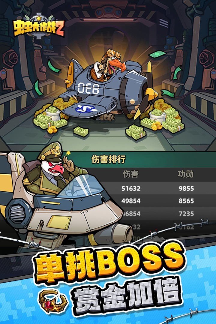 虫虫大作战24399版 V1.0.40560 安卓版截图3