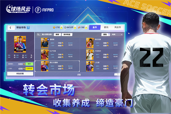 球场风云无限金币钻石版 V112.171 安卓版截图1