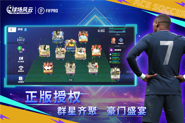 球场风云无限金币钻石版 V112.171 安卓版截图3