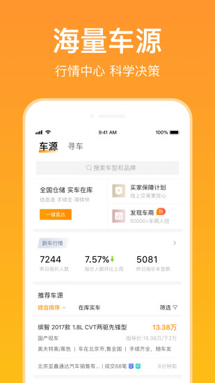 卖好车 V8.5.15 安卓版截图1
