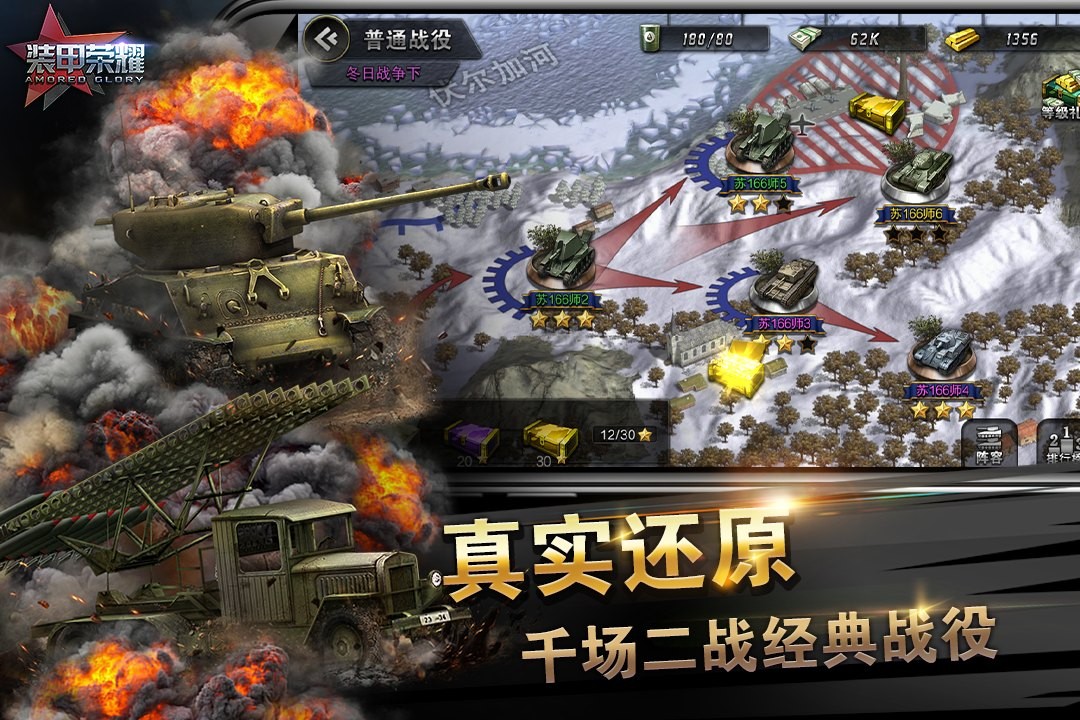 装甲荣耀 V1.37.12 安卓版截图4