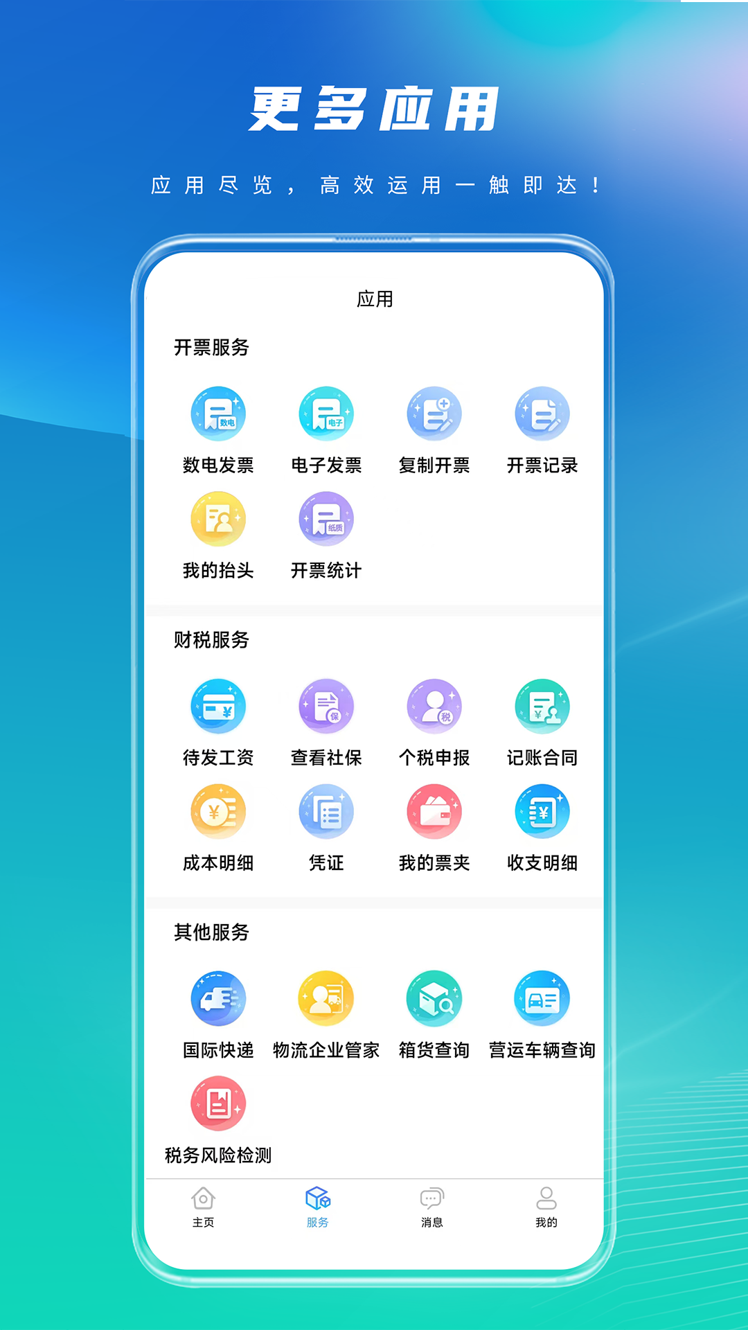 亲清小二APP V3.9.8 安卓版截图4