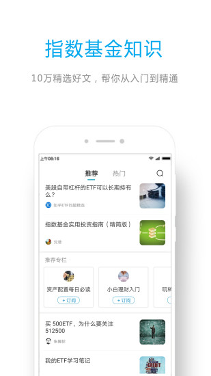 ETF组合宝 V5.4.3 安卓版截图3