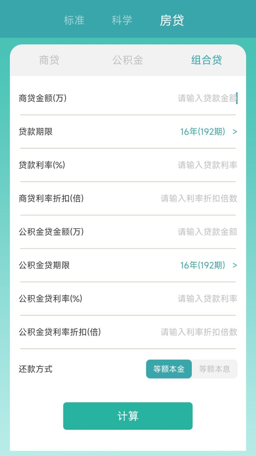 高清计算器 V13.0 安卓版截图3