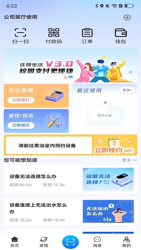 住理生活 V3.11.37 安卓版截图1